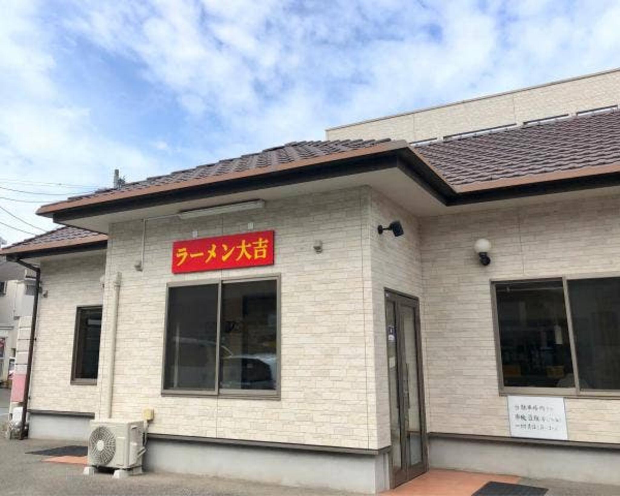 ラーメン 大吉の代表写真8