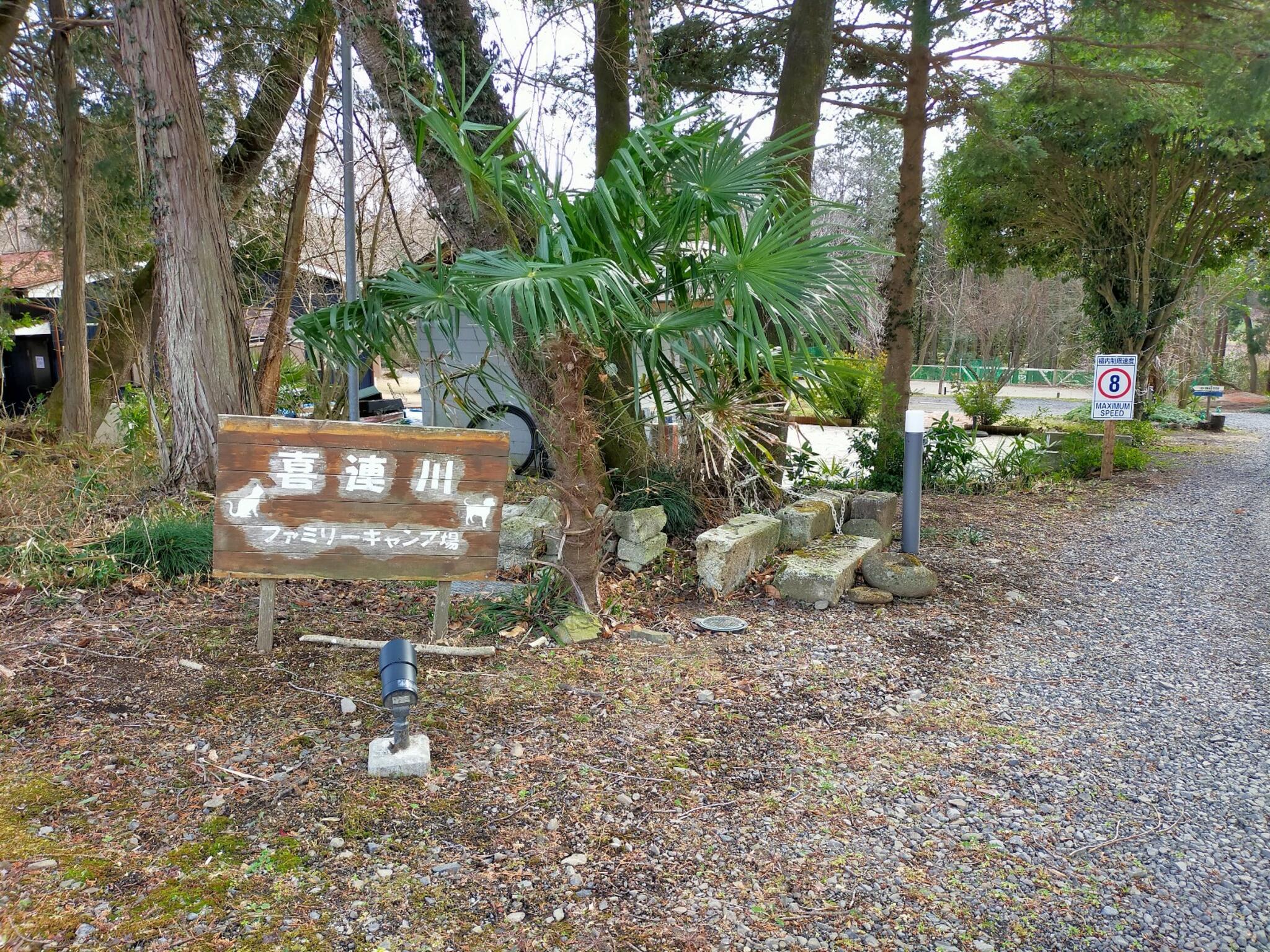 喜連川ファミリーキャンプ場の代表写真9