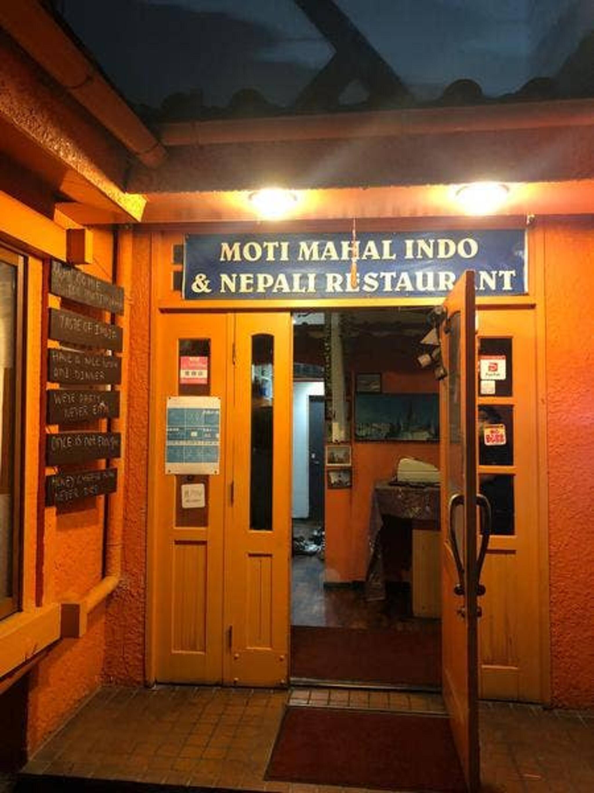 インドネパールレストランモテイマハルの代表写真2