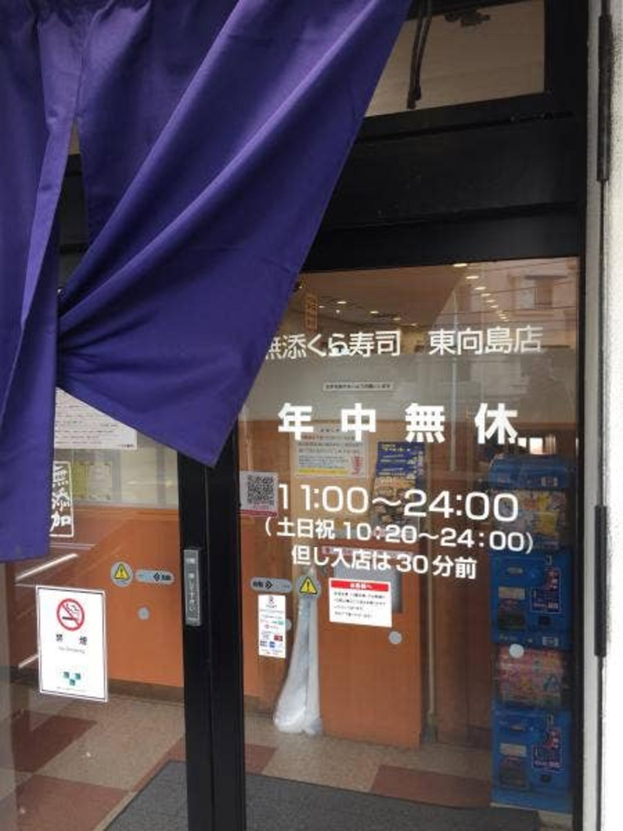 くら寿司 東向島店の代表写真2