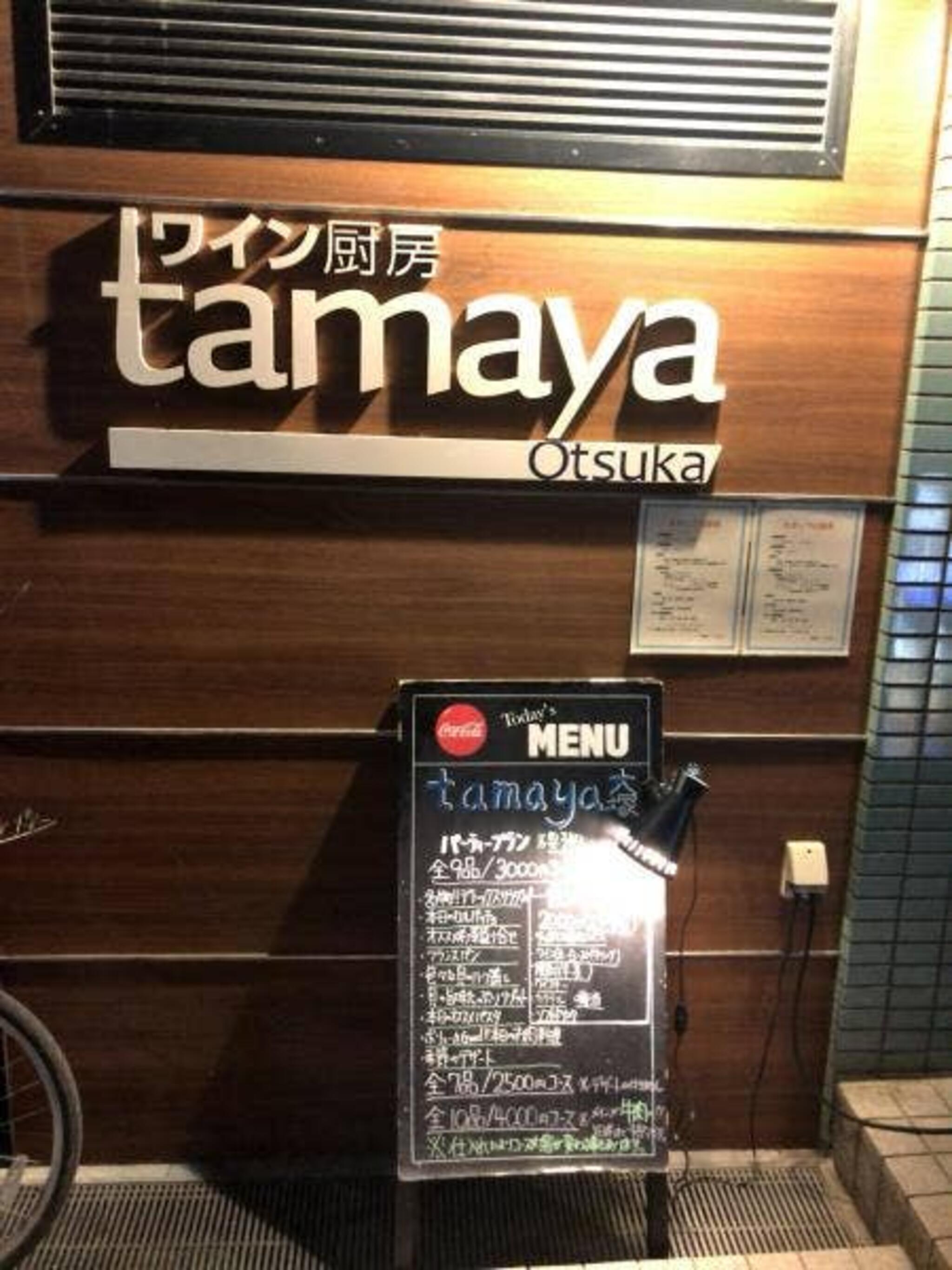 ワイン厨房 tamaya 大塚店の代表写真1