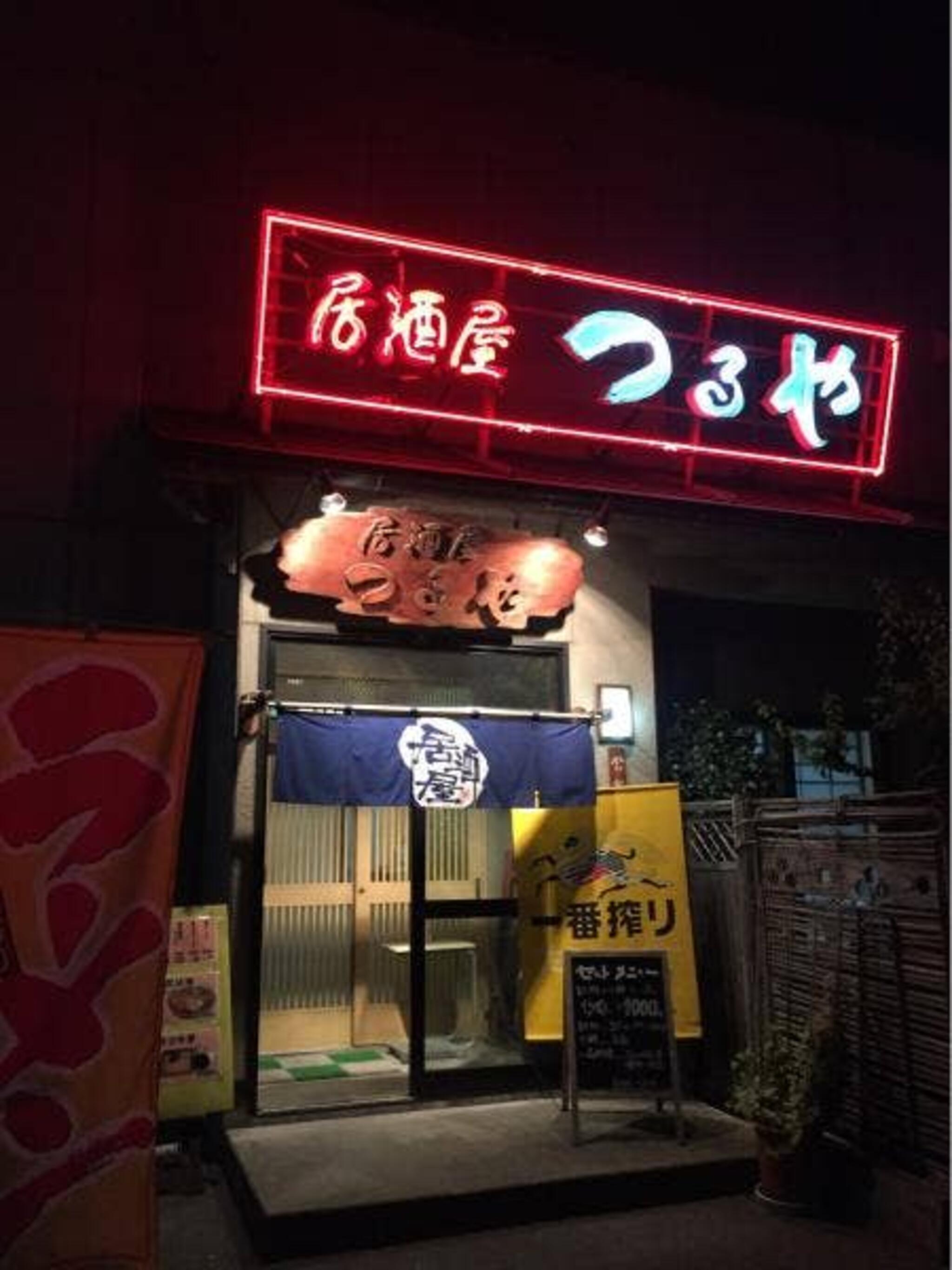 居酒屋 つるやの代表写真2