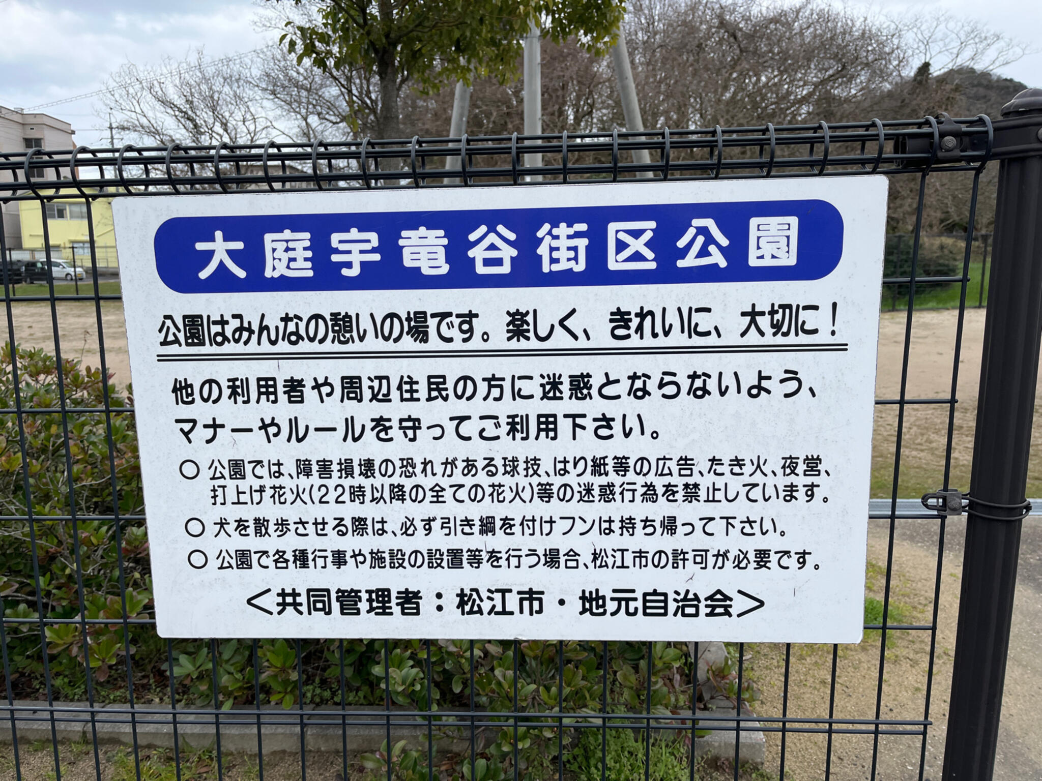 大庭宇竜谷街区公園の代表写真2