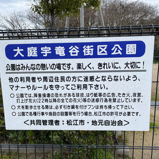 大庭宇竜谷街区公園の写真2