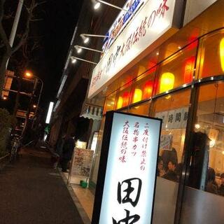 串カツ田中 神泉町店の写真12