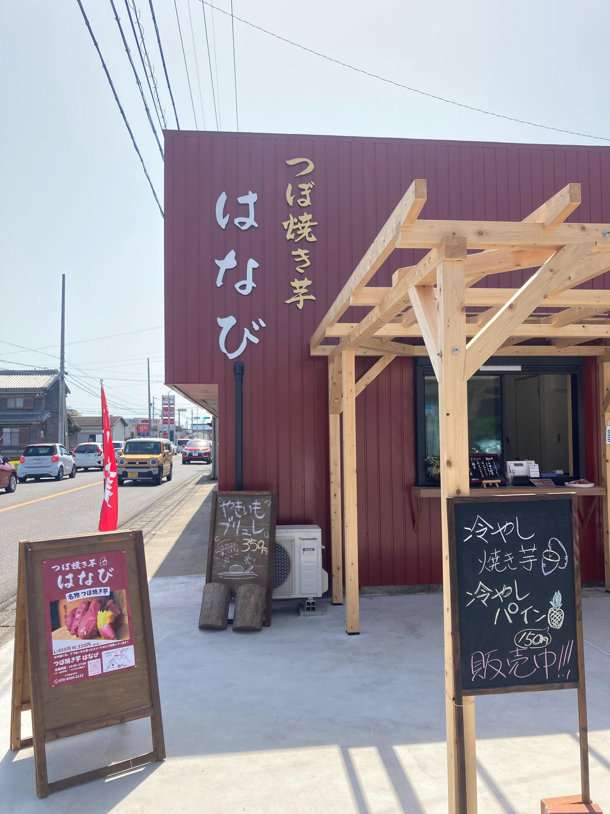 つぼ焼き芋 はなび つぼ焼いも はなび - 知多郡美浜町大字上野間/飲食店 | Yahoo!マップ