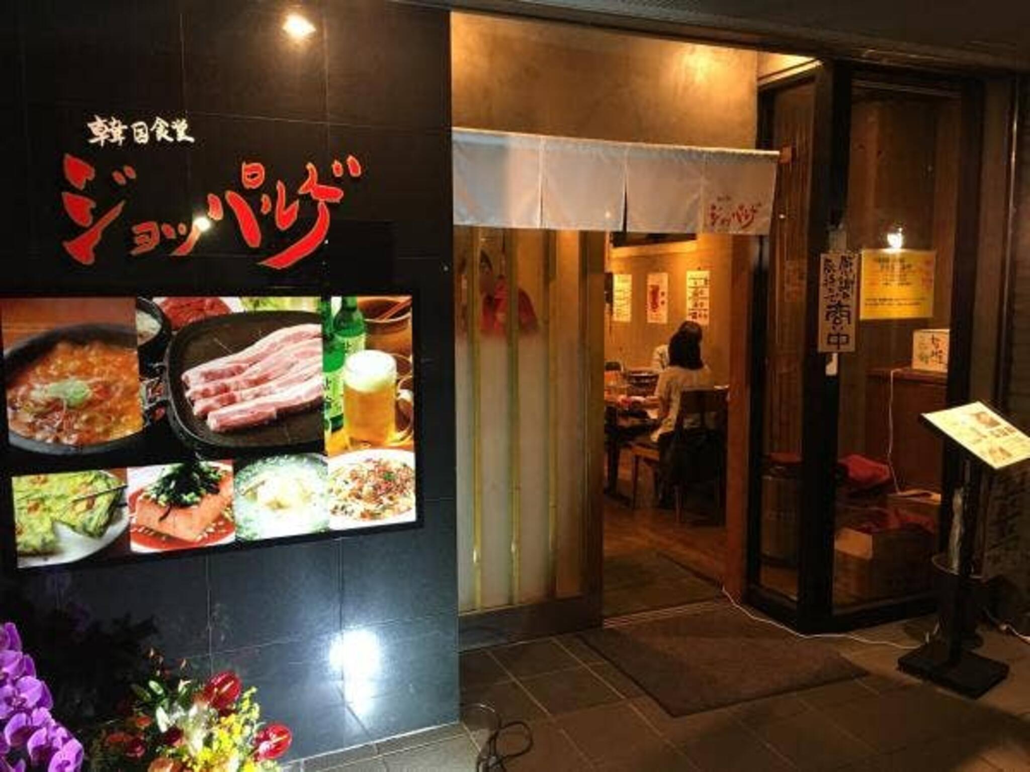 韓国食堂 ジョッパルゲの代表写真4