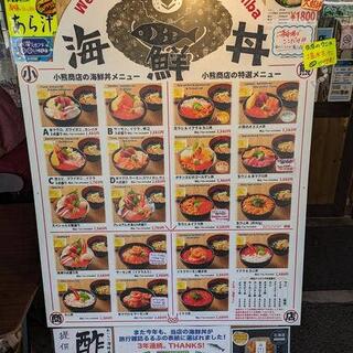 海鮮丼屋 小熊商店の写真14