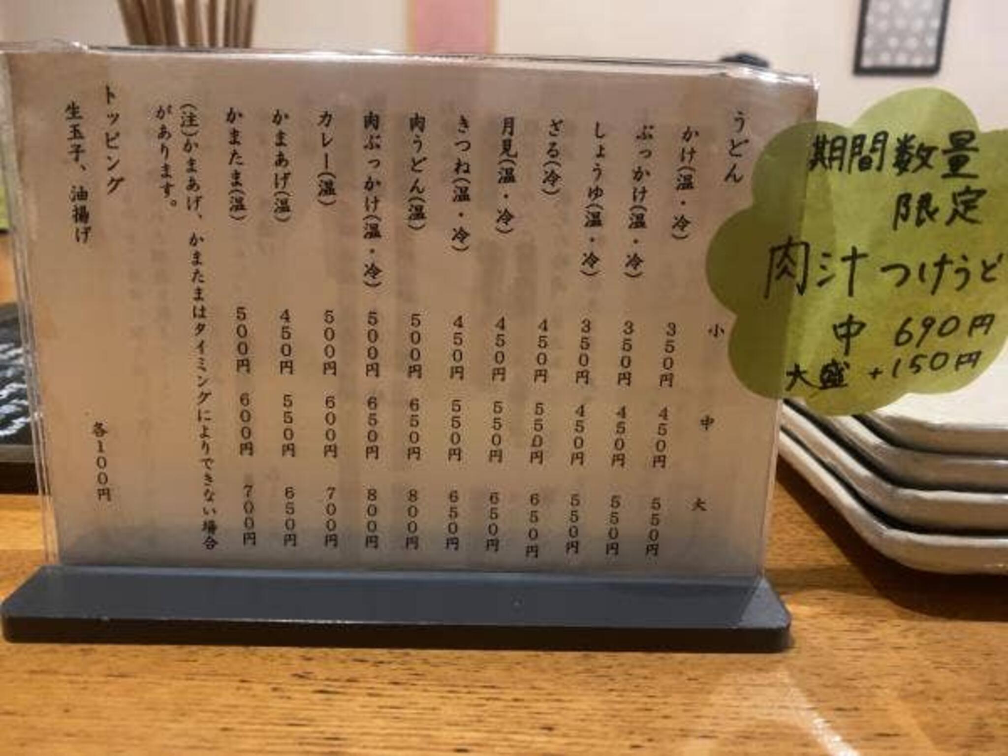 讃岐うどん いそやの代表写真5