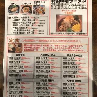 麺屋 八頭龍~おろち~ バイパス店の写真22