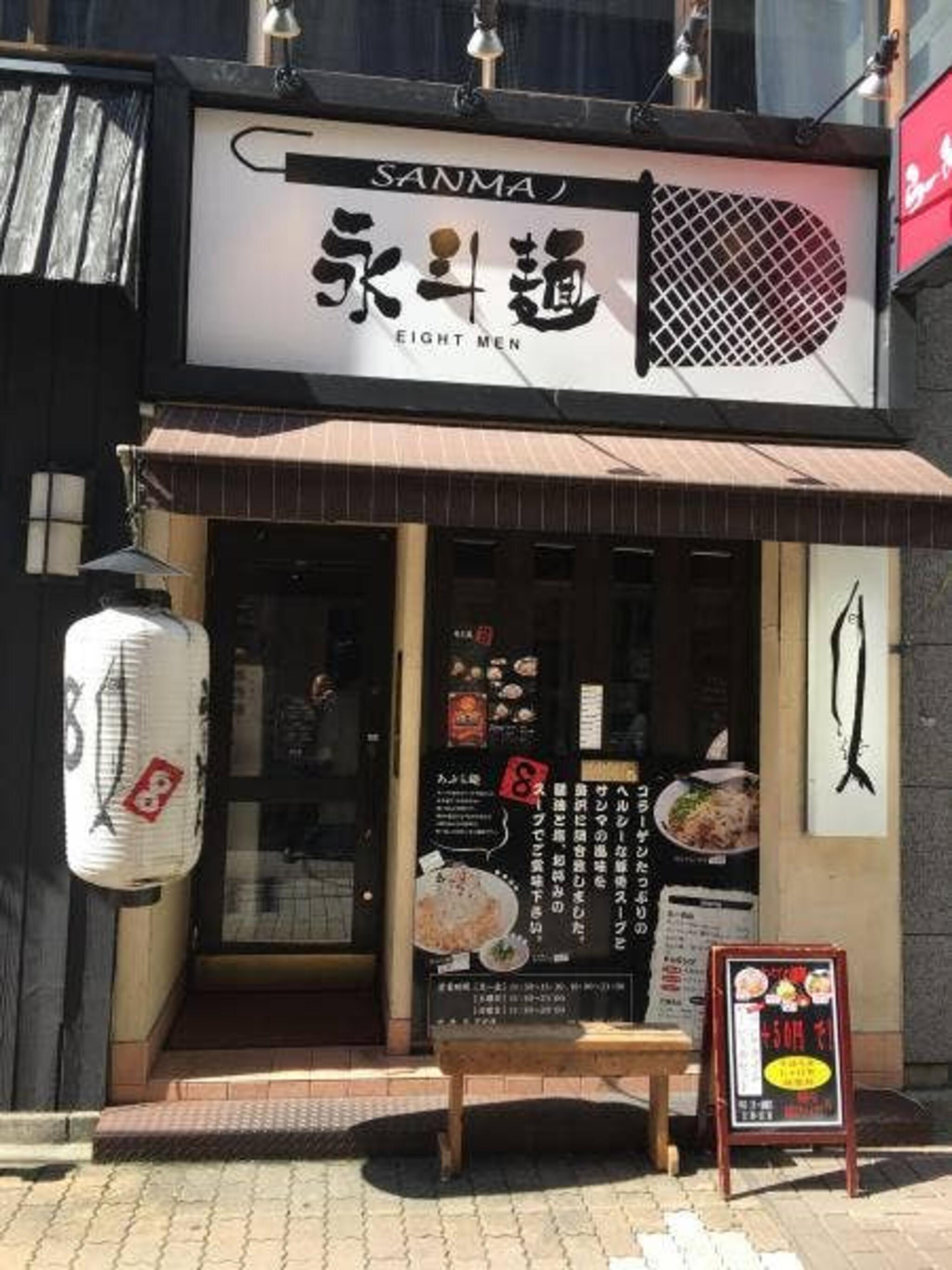 永斗麺 紙屋町本店の代表写真5