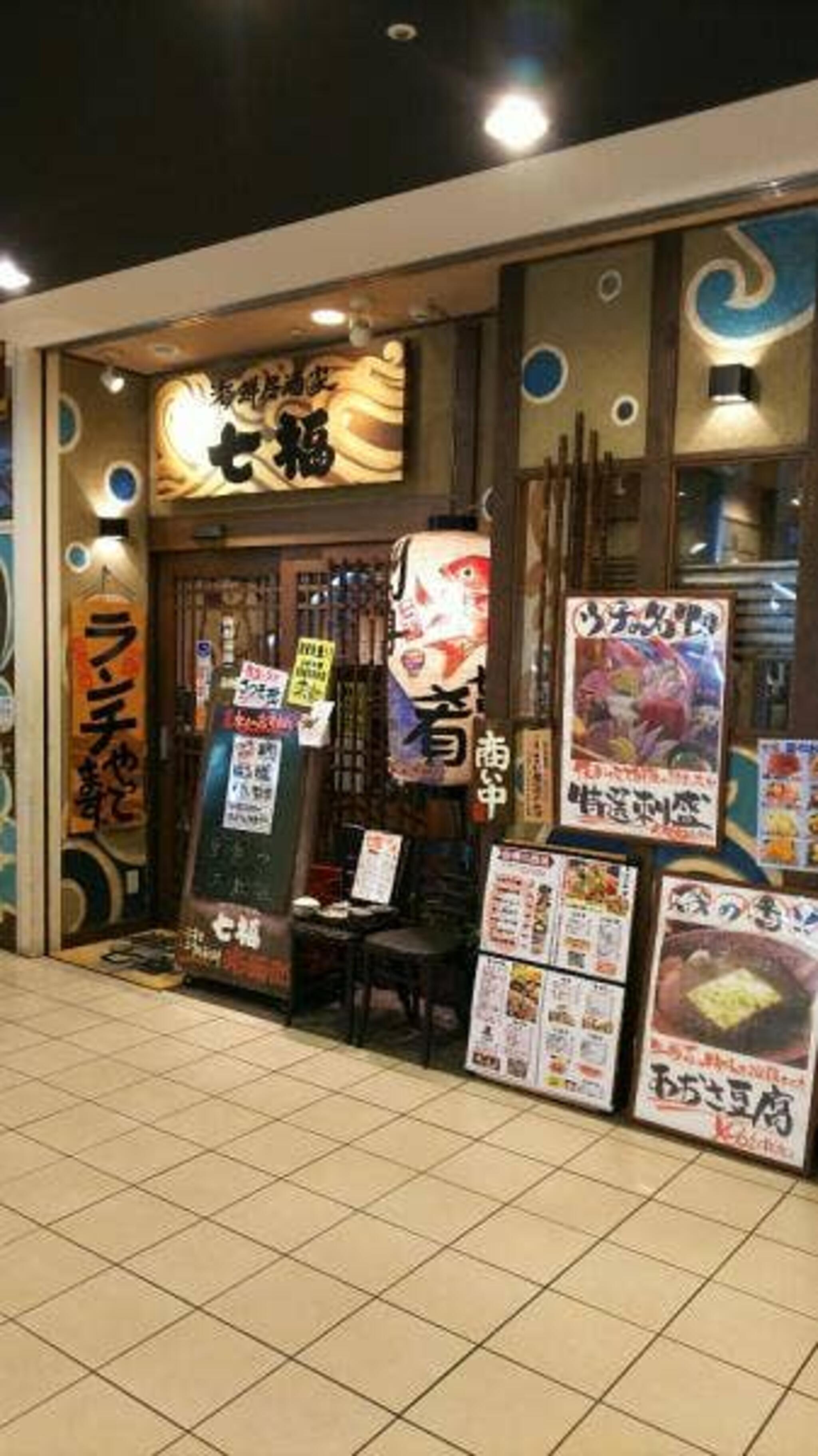 寿司居酒屋　七福　戸塚店の代表写真9