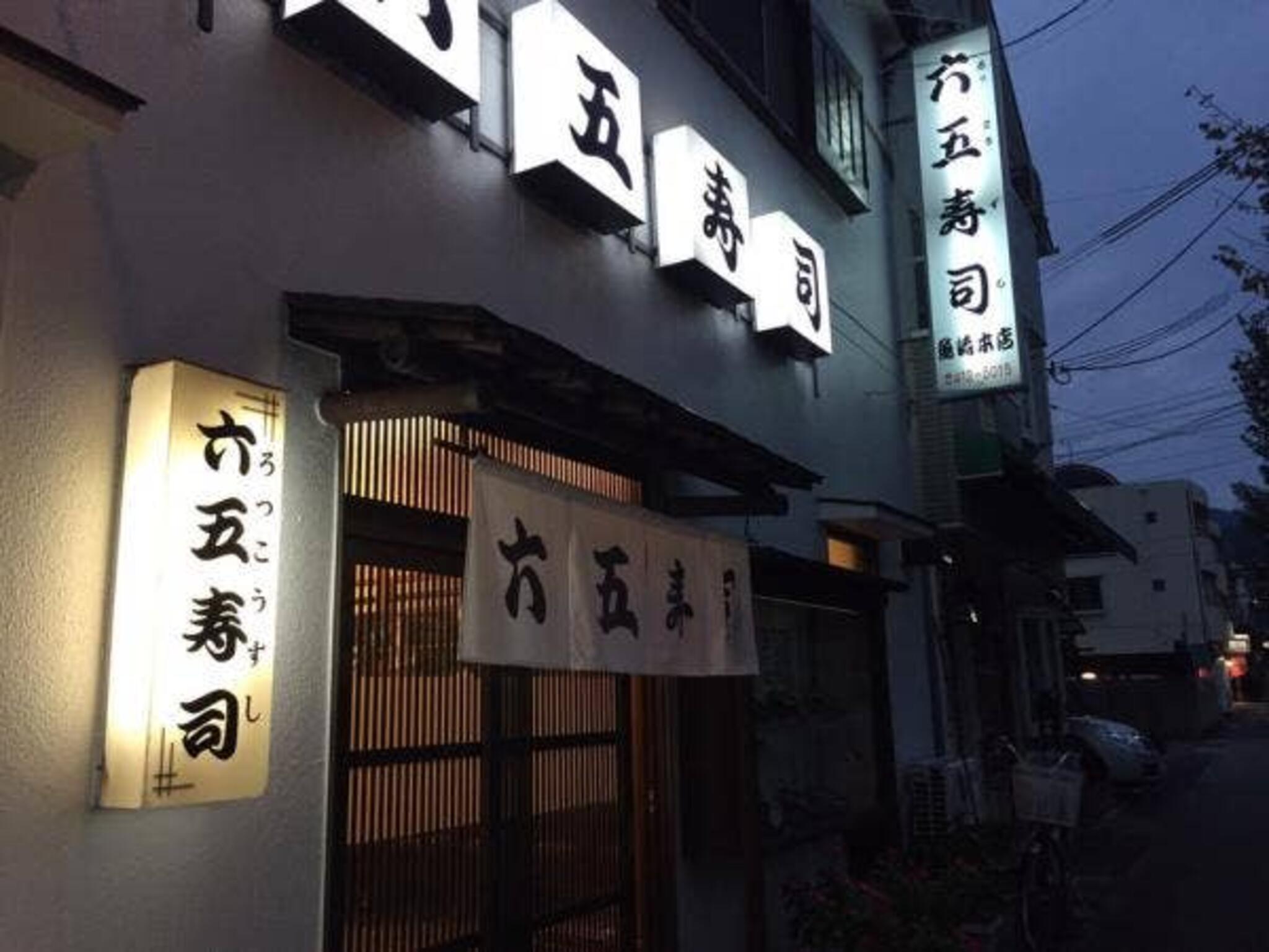 六五寿司魚崎店の代表写真8