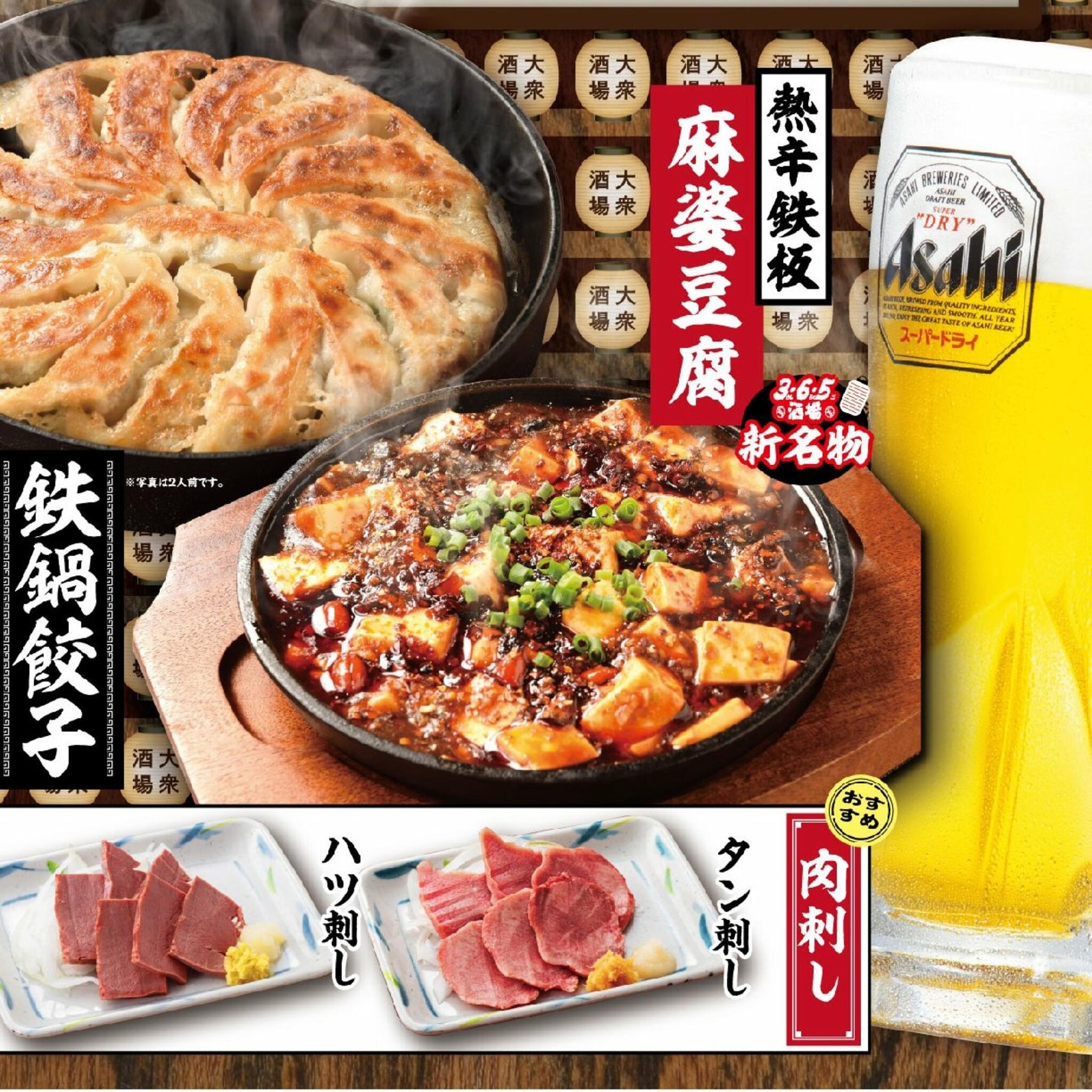 格安ビールと鉄鍋餃子 3・6・5酒場 千葉駅前店の代表写真1