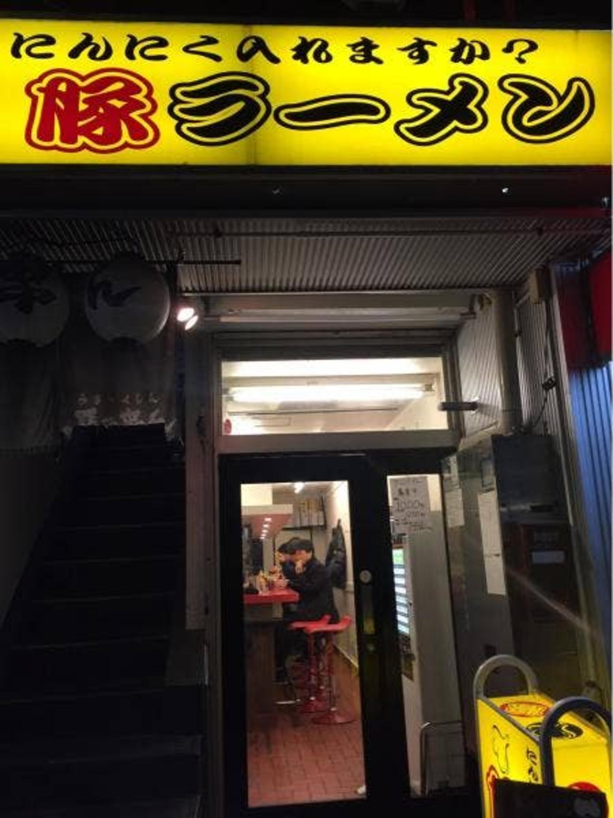 豚らーめん 板橋駅前店の代表写真2