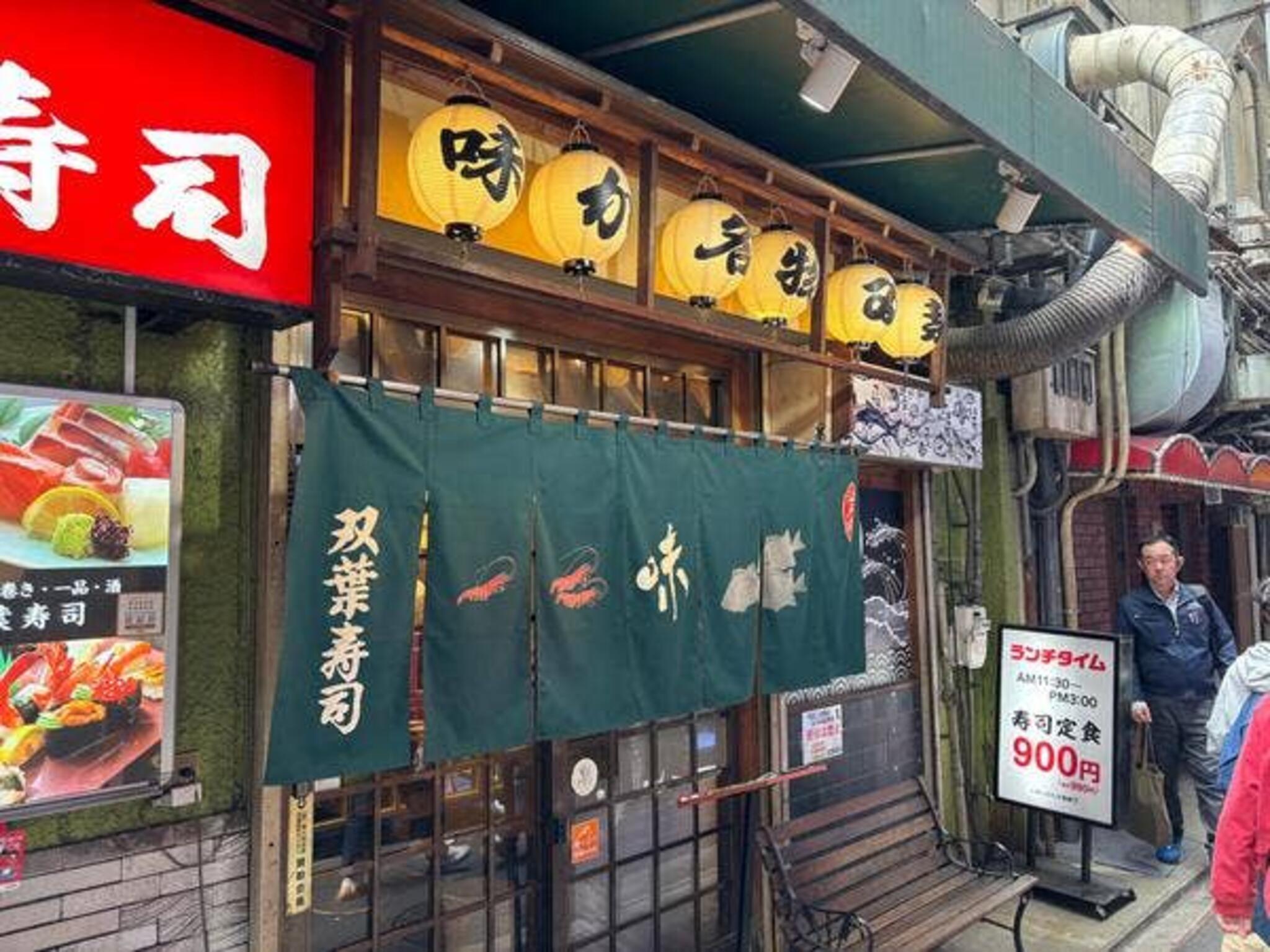 双葉寿司 三宮店の代表写真7