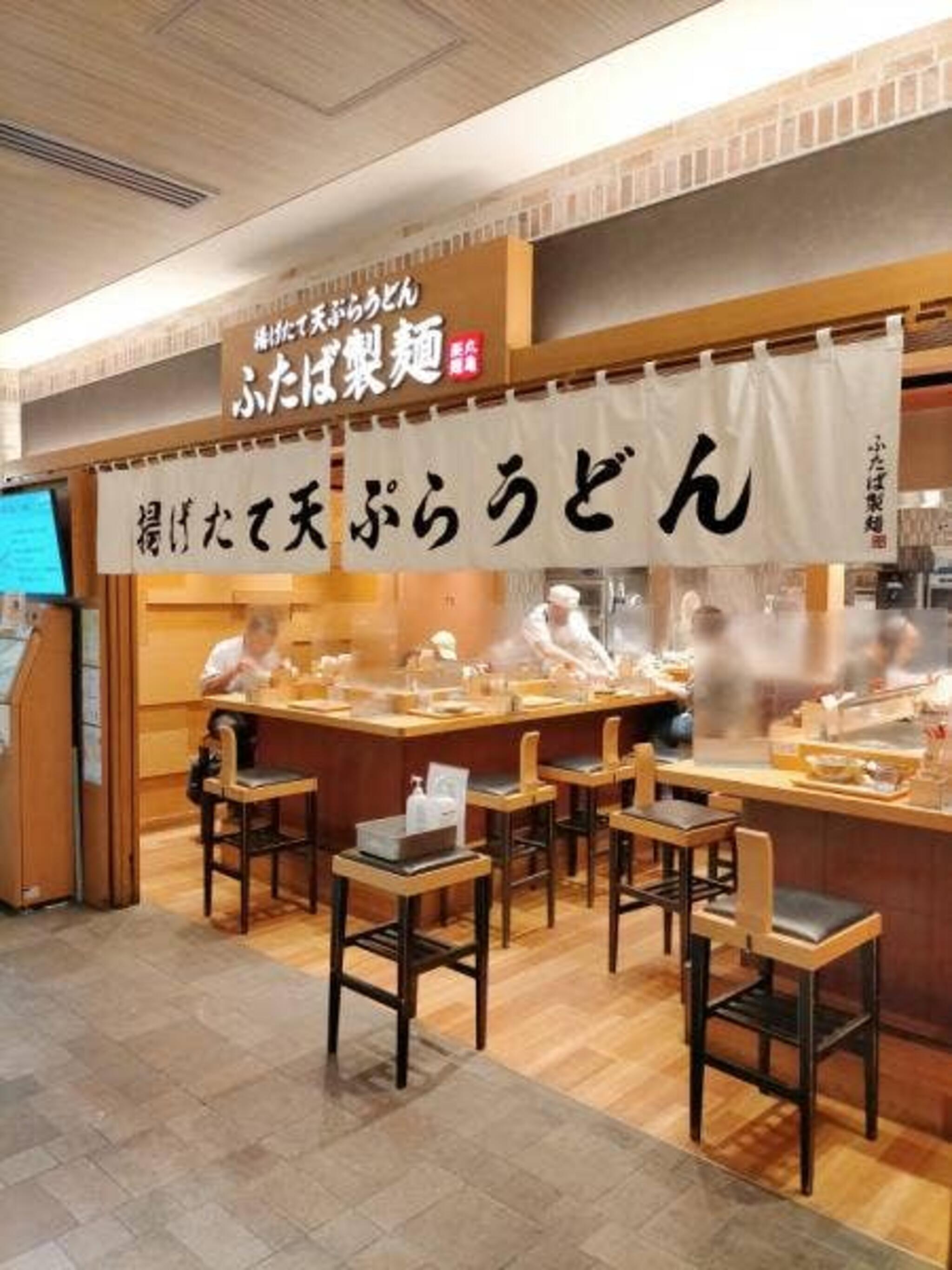 ふたば製麺アトレ川崎店の代表写真7