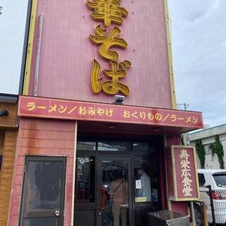 寿栄広食堂の写真14