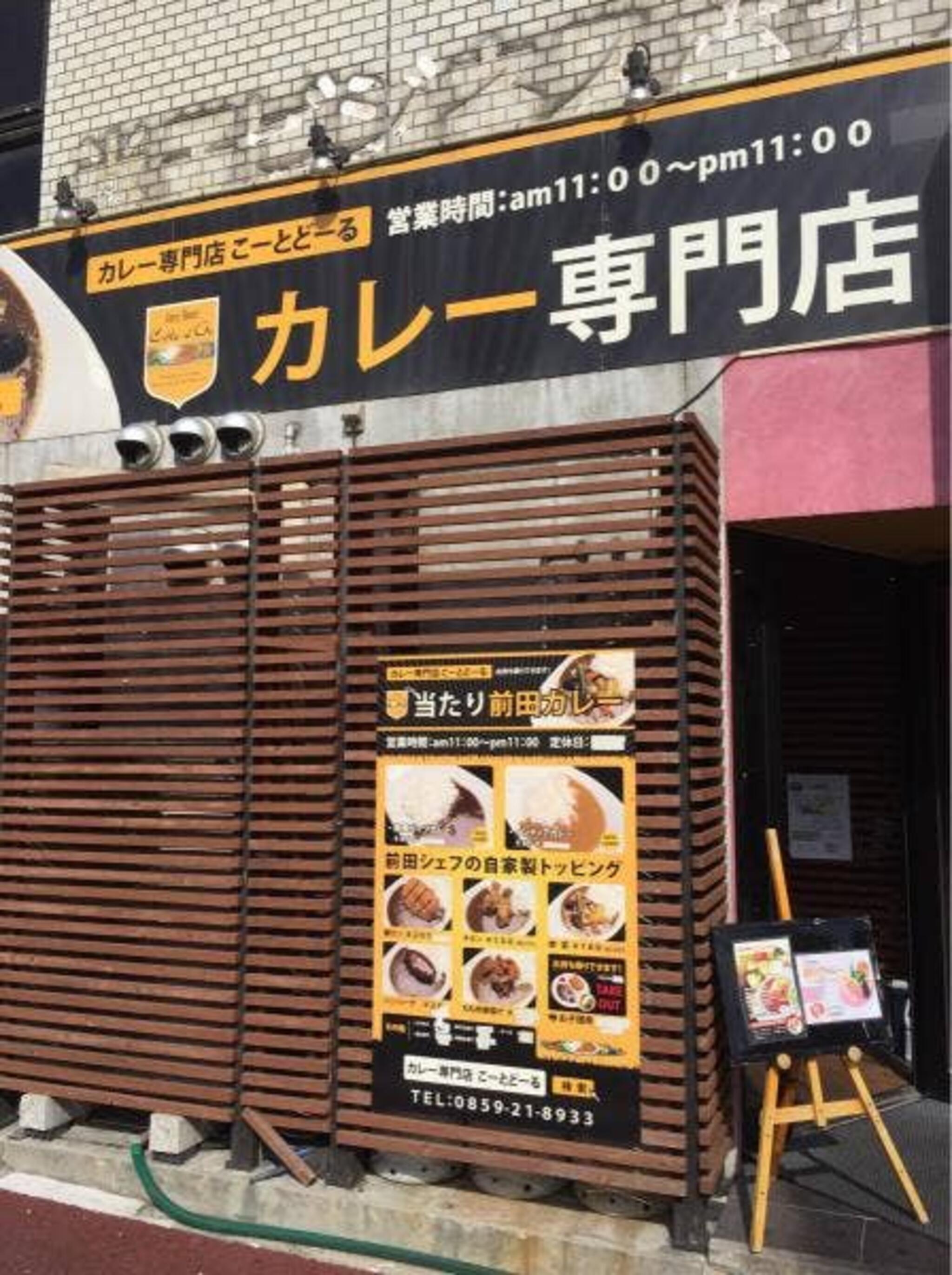 当たり前田カレーの代表写真3