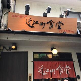 近江町食堂の写真28