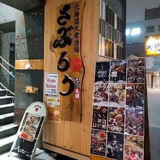 北海道大衆酒場さぶろう 北口店の写真13