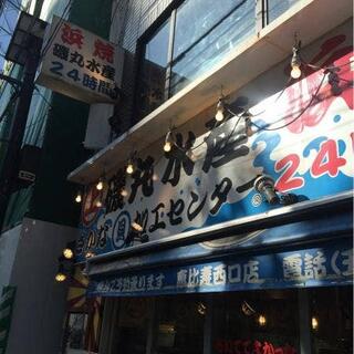 磯丸水産 恵比寿西口店の写真16