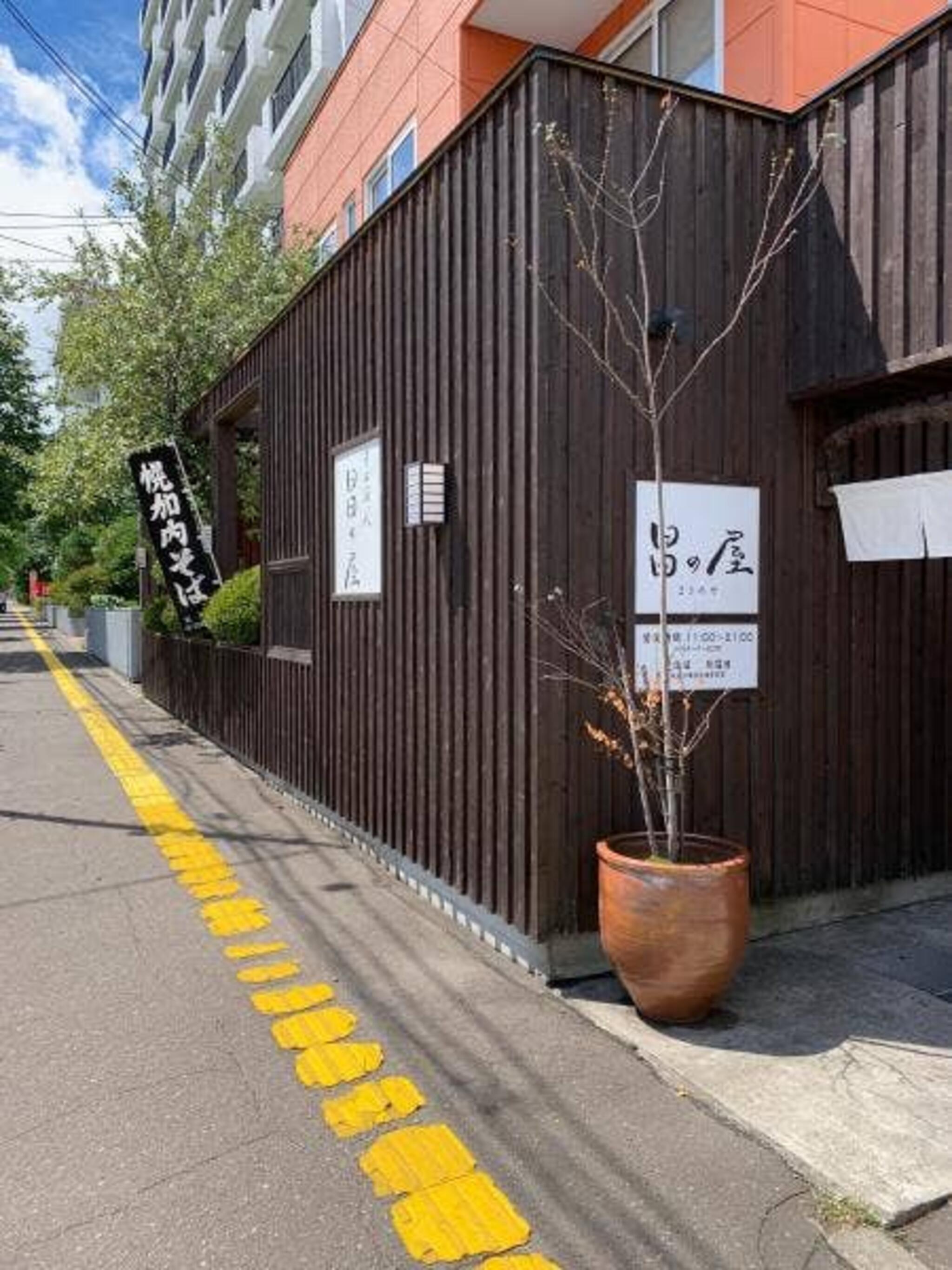 そば酒処 昌の屋の代表写真10