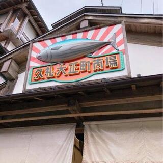 山本鮮魚店の写真14