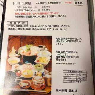 日本料理・鍋料理 おおはたの写真16