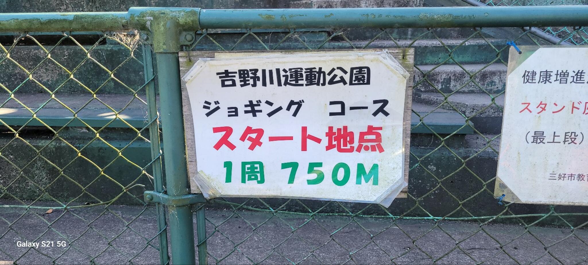 吉野川運動公園の代表写真5