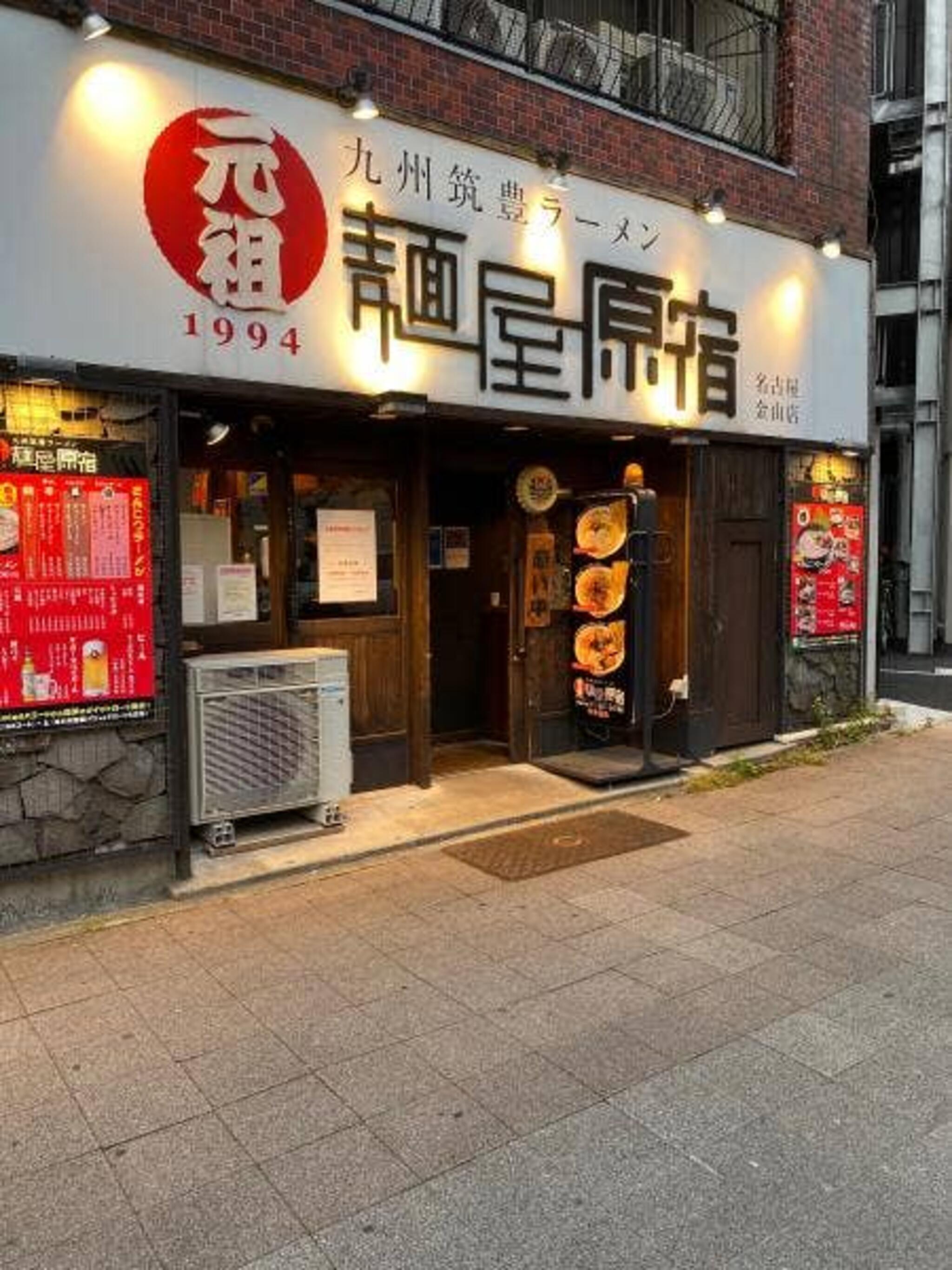 麺屋原宿 金山店の代表写真2