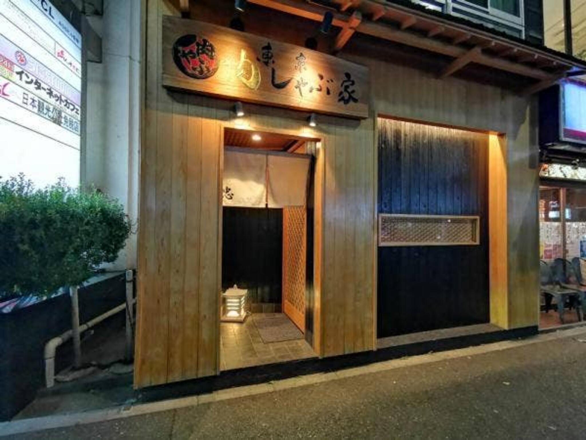 東京肉しゃぶ家の代表写真5