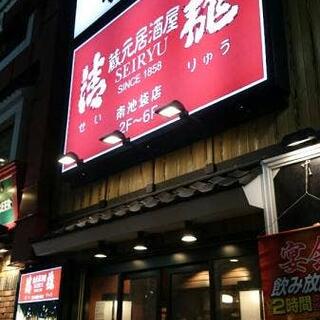 蔵元居酒屋 清龍 南池袋店の写真9