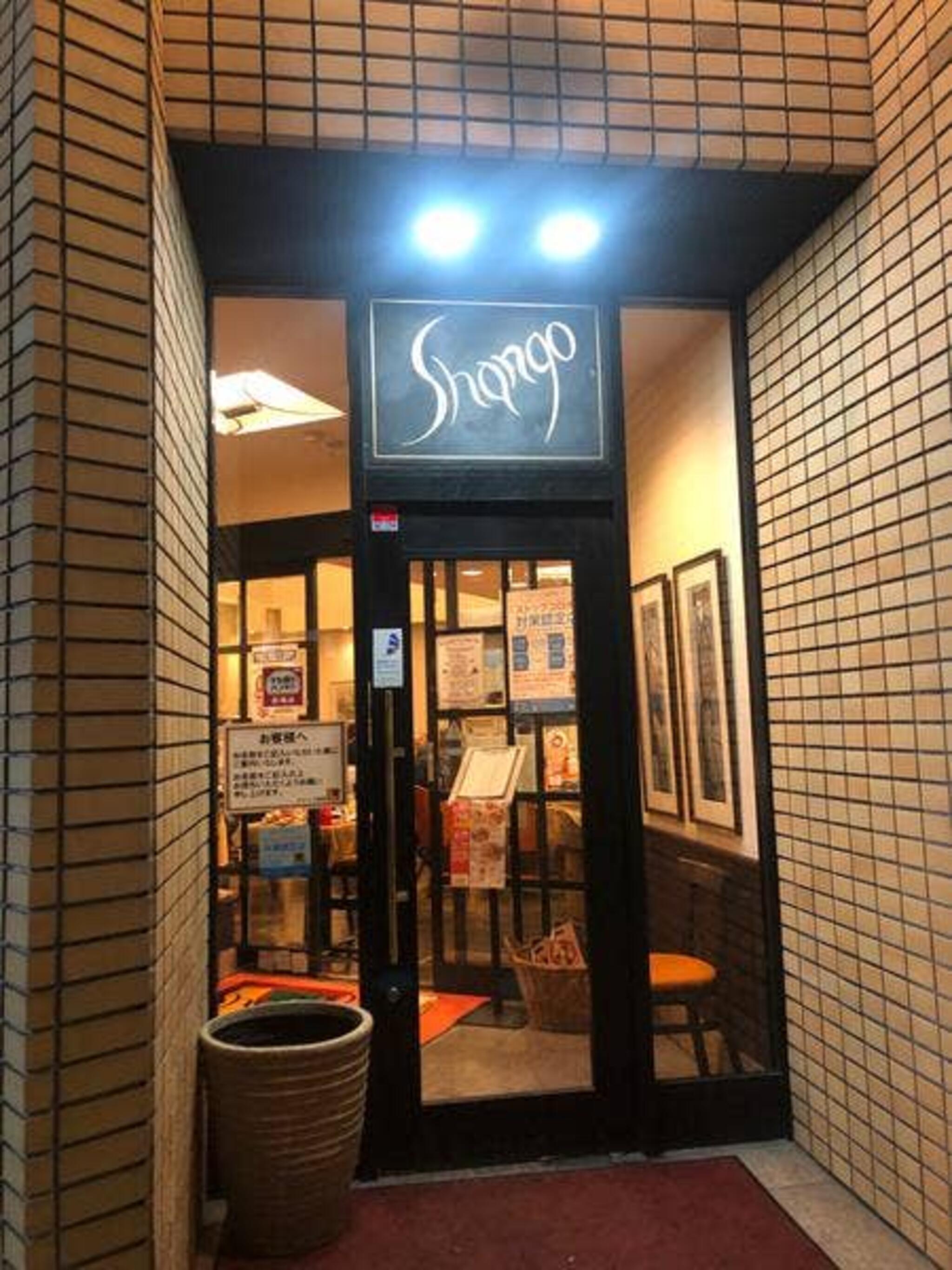 シャンゴ 問屋町本店の代表写真2