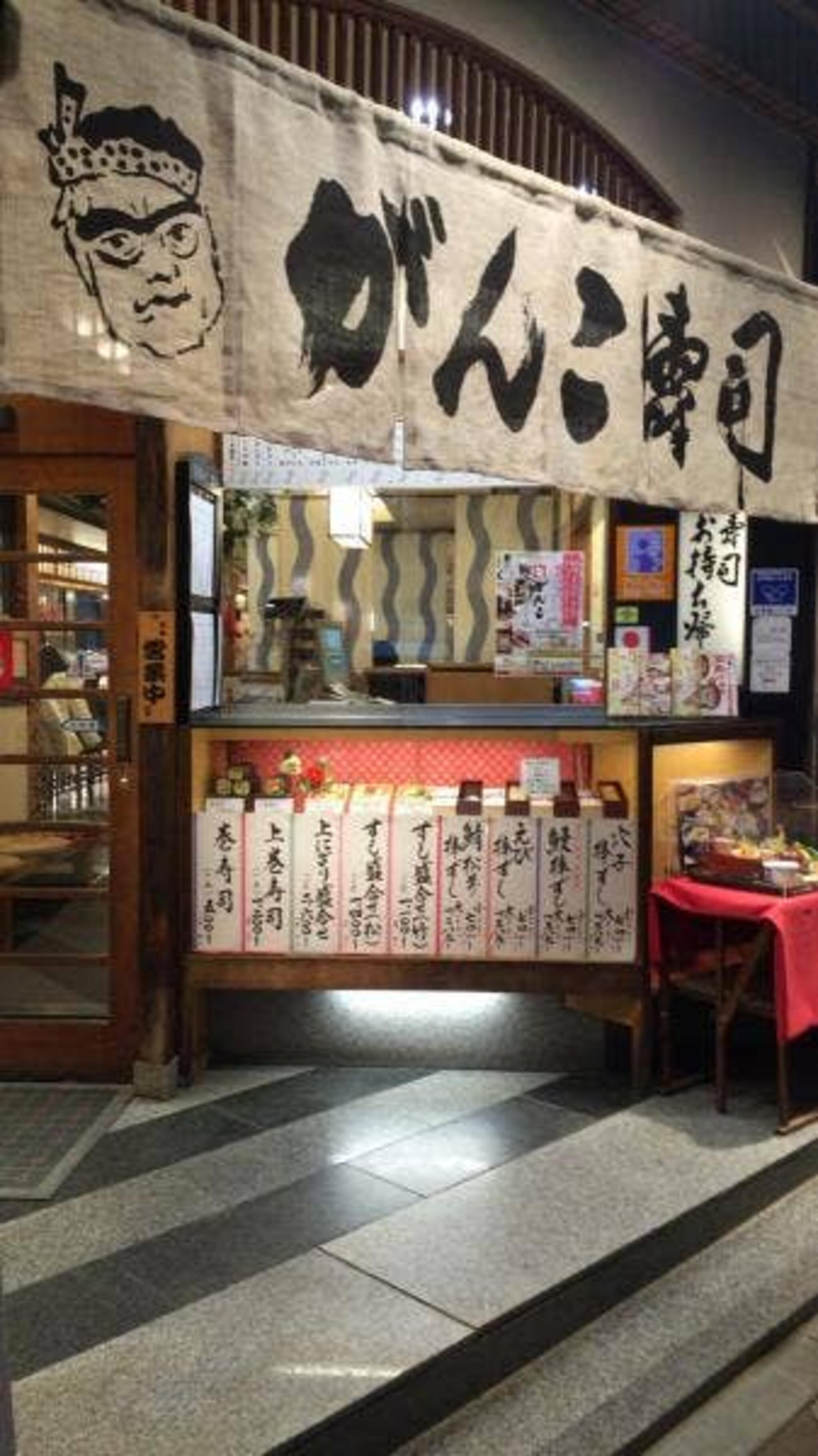 がんこ 三宮寿司店の代表写真8