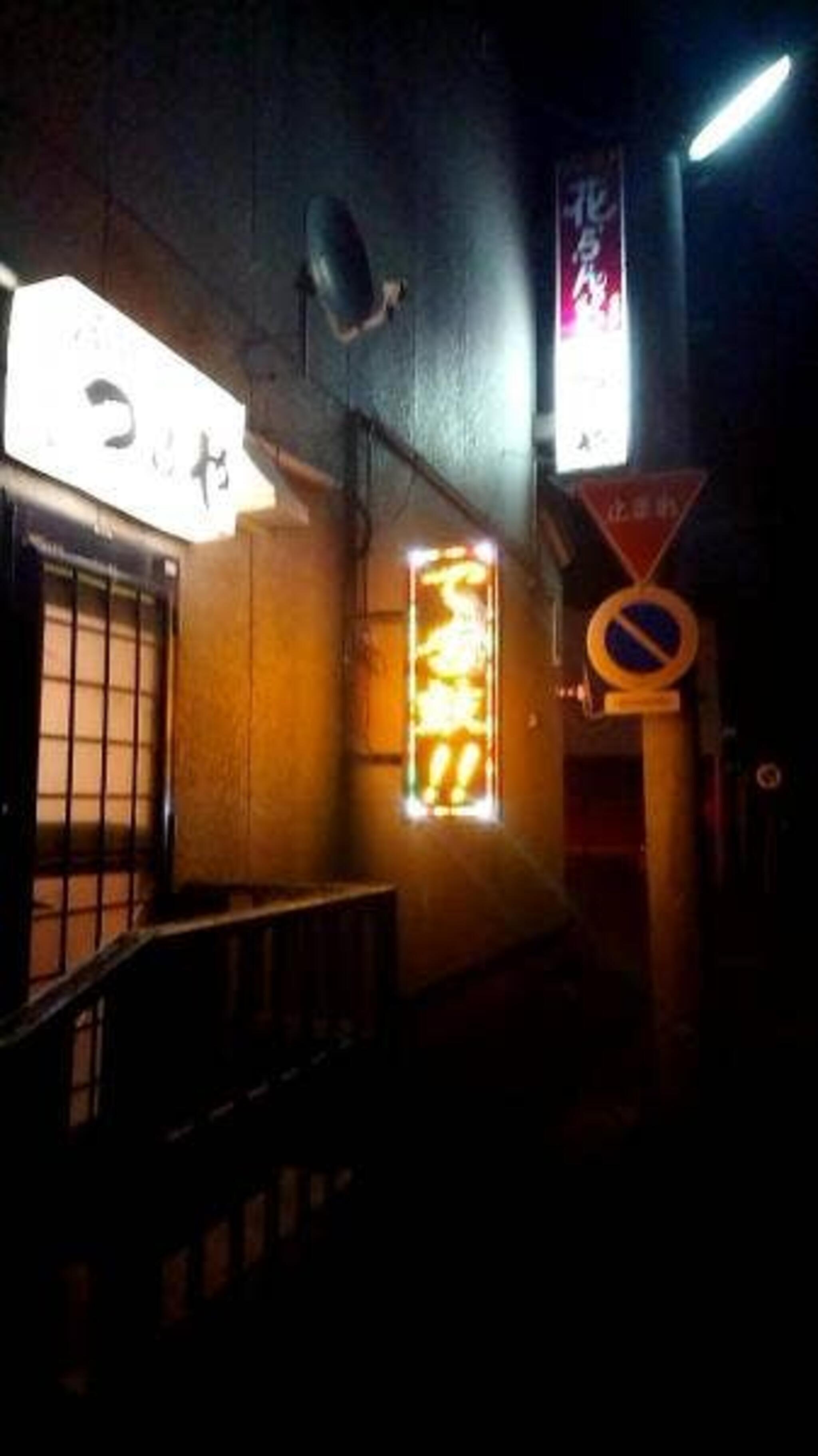 居酒屋 つるやの代表写真10