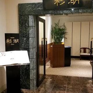 中国料理 彩湖/ロイヤルパインズホテル浦和の写真12