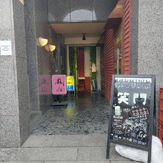 隠れ家居酒屋 SHOUMON～笑門～豊橋店の写真17