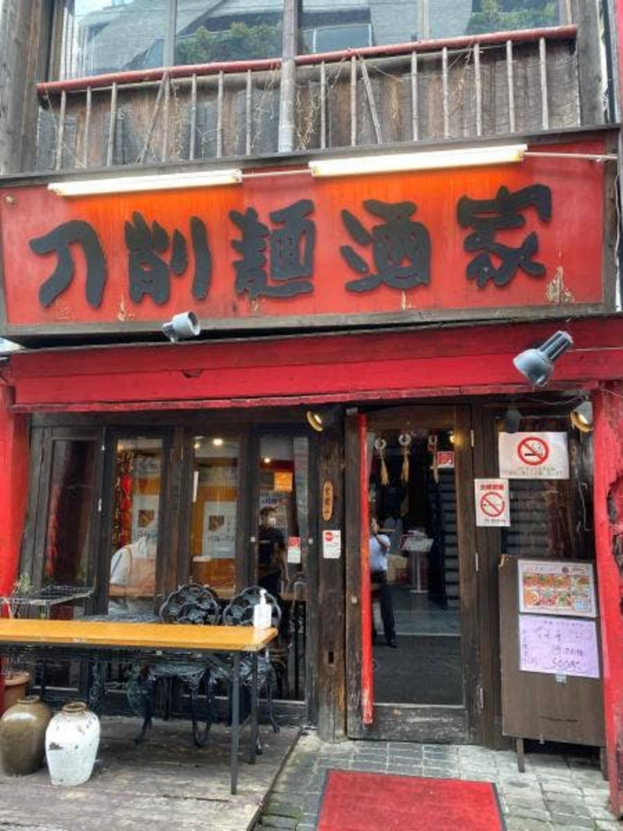 刀削麺酒家 浦和店の代表写真7