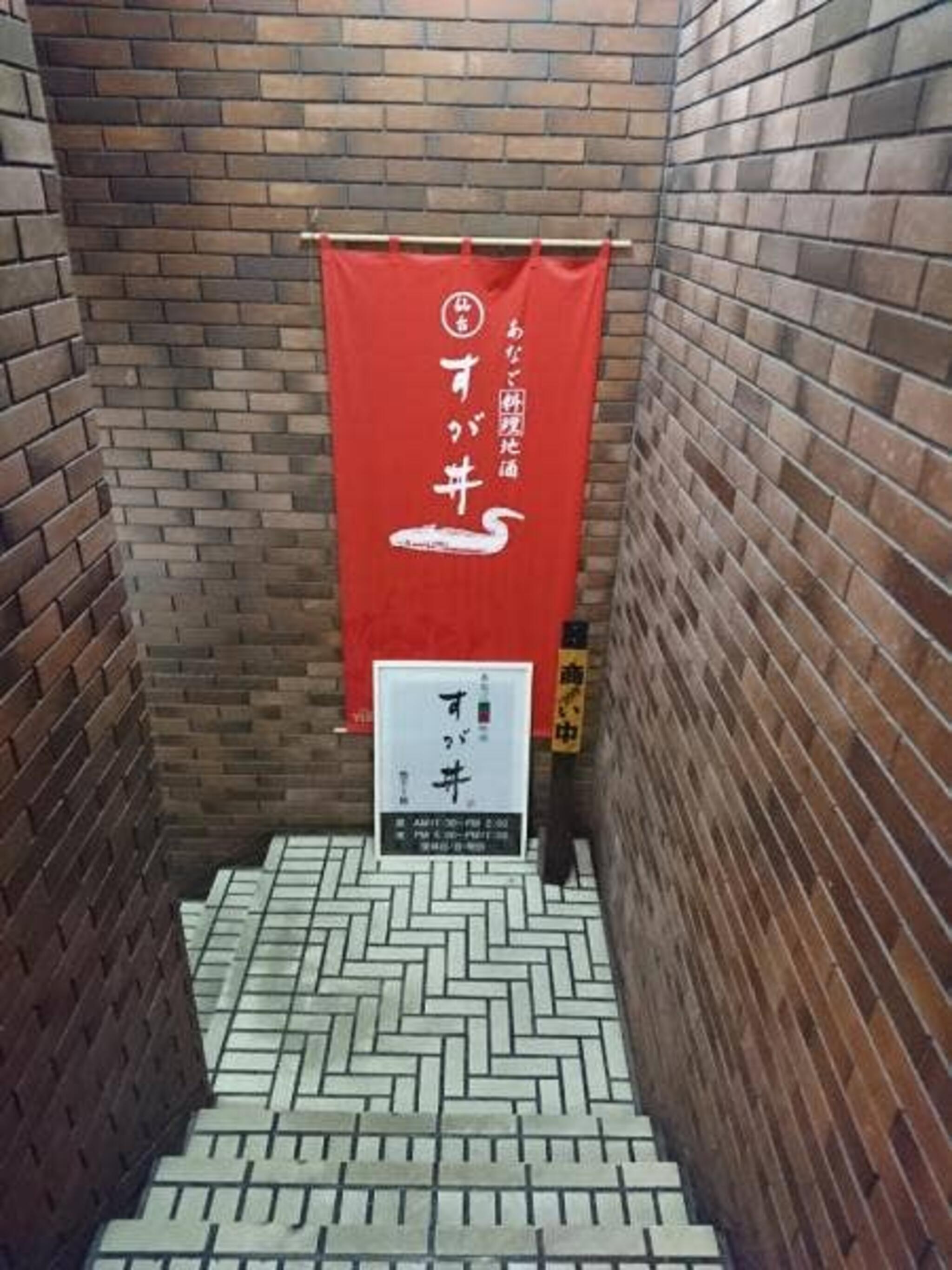 すが井 本店の代表写真2