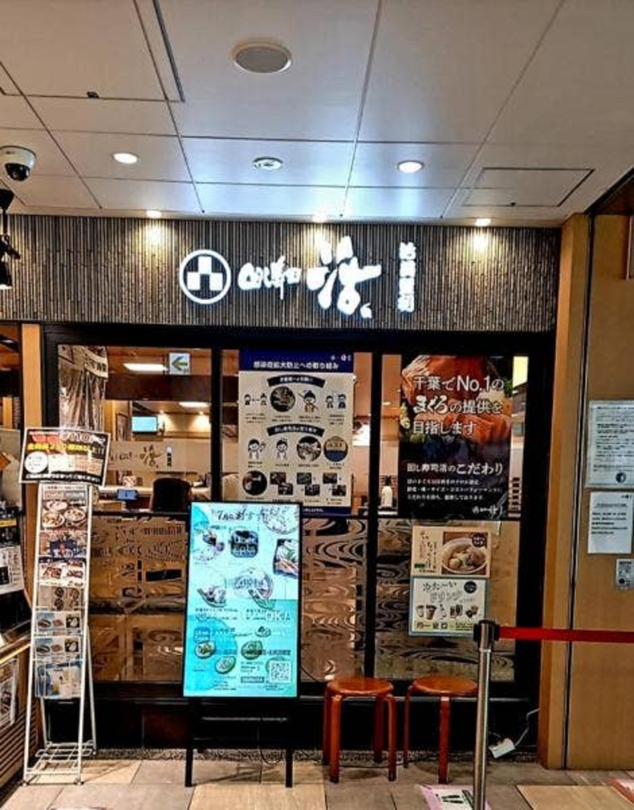 回し寿司活 シャポー船橋店の代表写真3