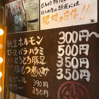 ホルモン肉問屋 小川商店 西中島店の写真13