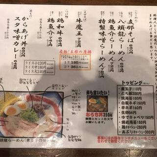 麺屋 八頭龍~おろち~ バイパス店の写真21