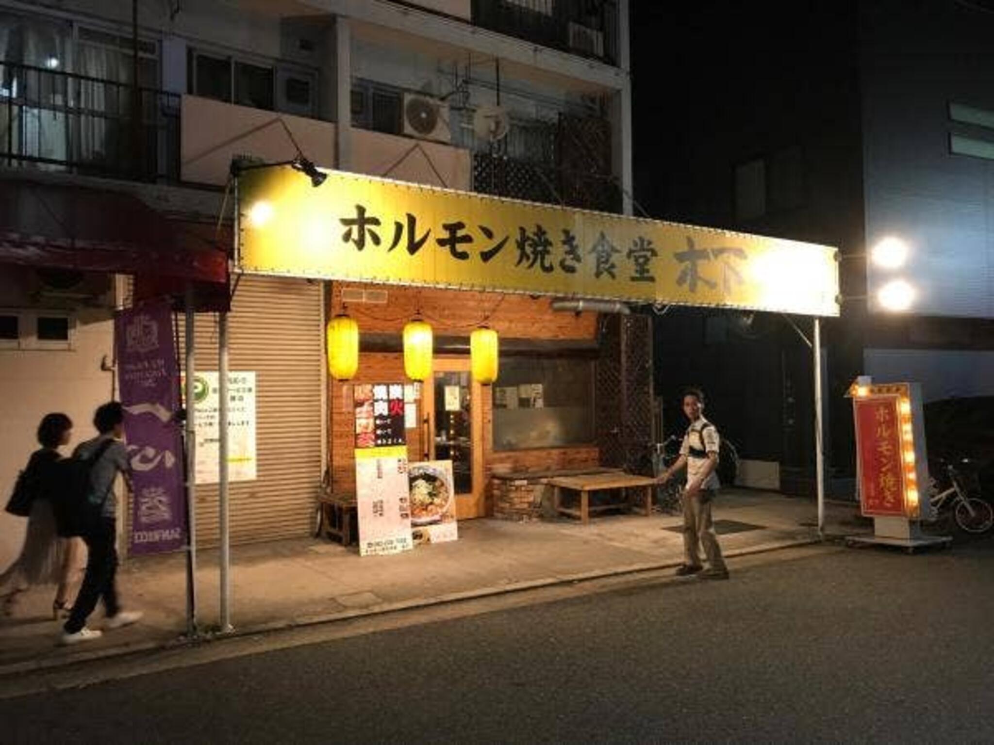 ホルモン焼き食堂 木下 横川本店の代表写真2