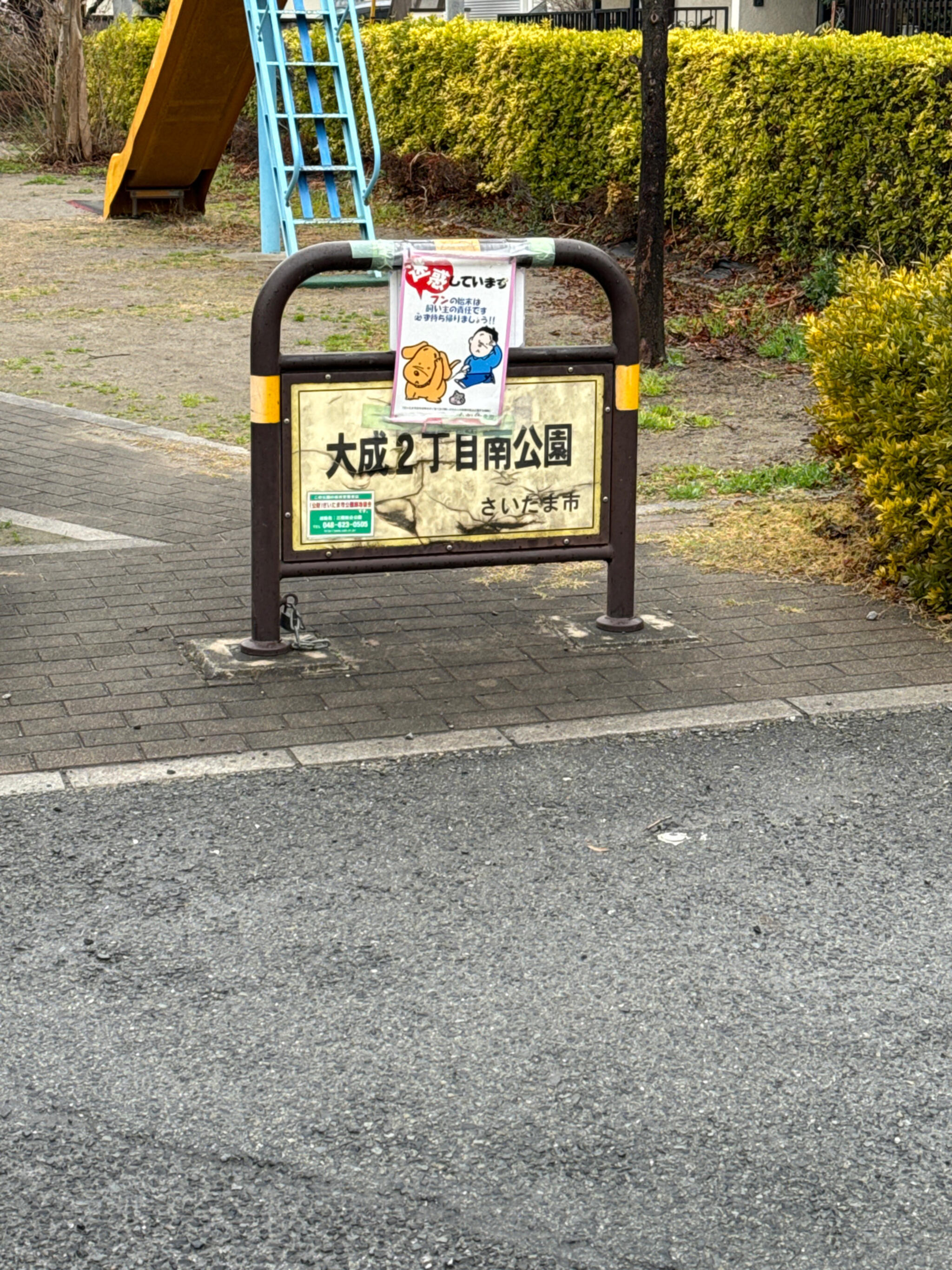 大成2丁目南公園の代表写真10