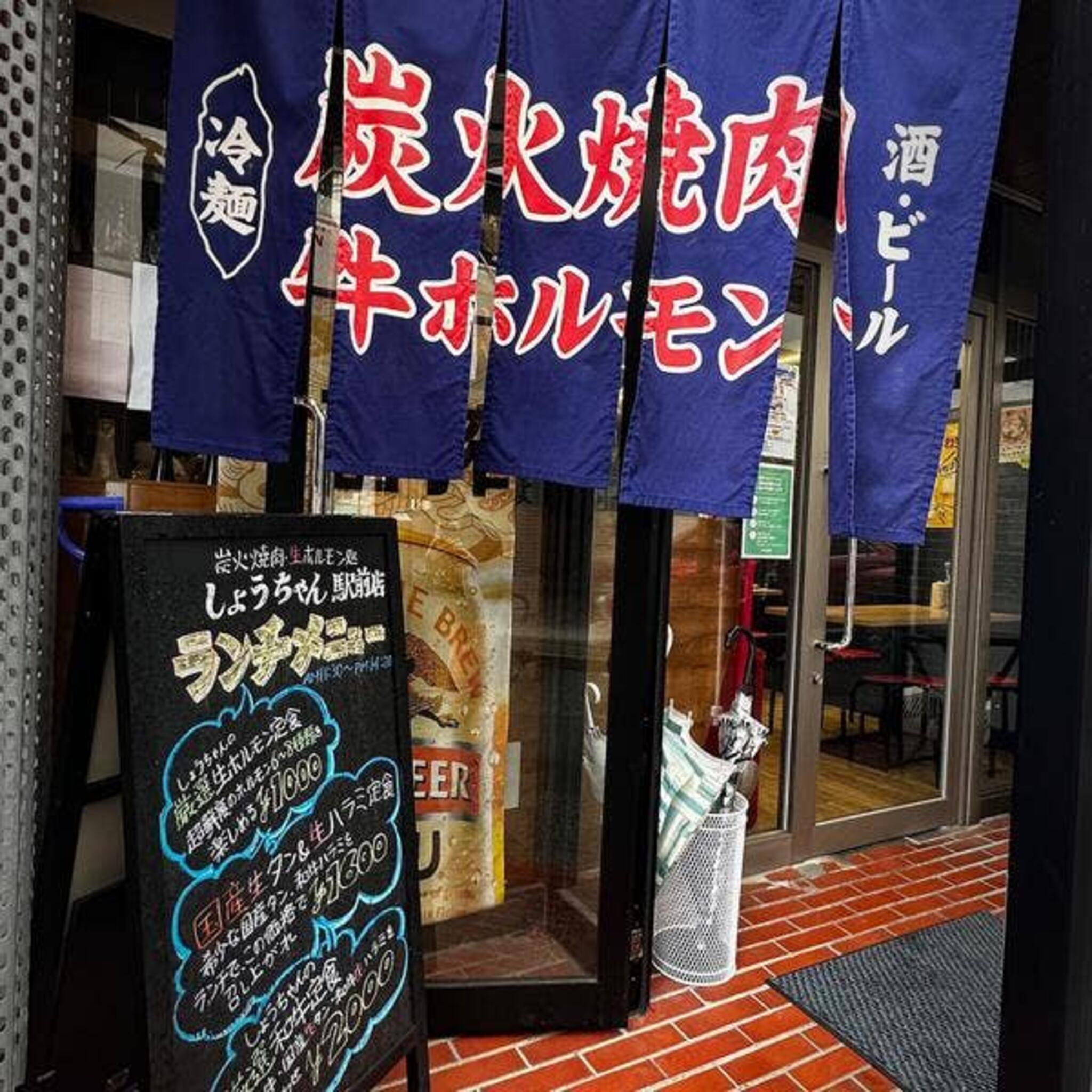 炭火焼肉生ホルモン処 しょうちゃん 駅前店の代表写真2