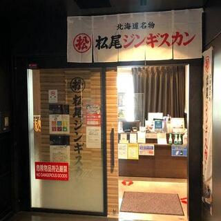 松尾ジンギスカン秋葉原店の写真16