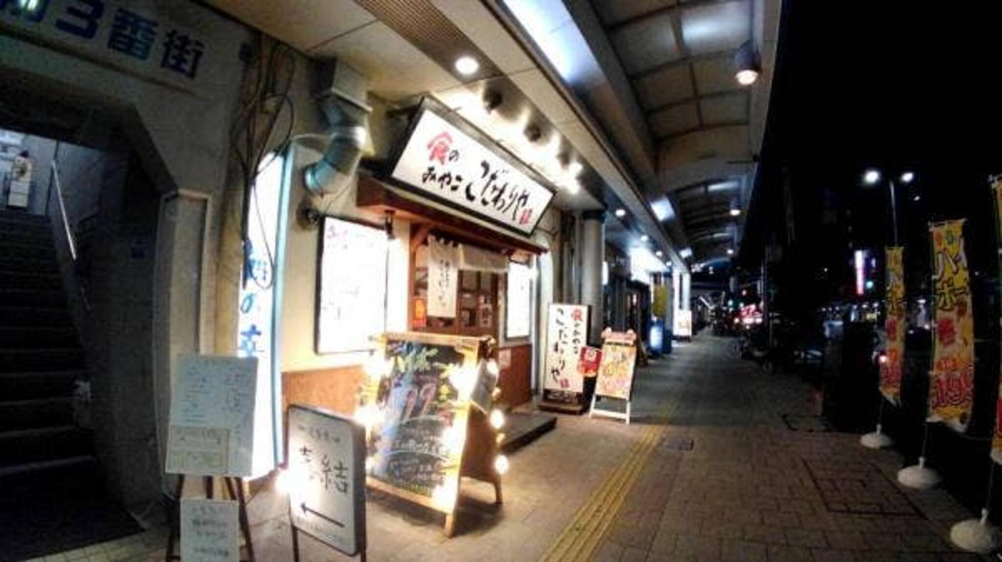 こだわりやま 食のみやこ 鳥取北口店の代表写真2
