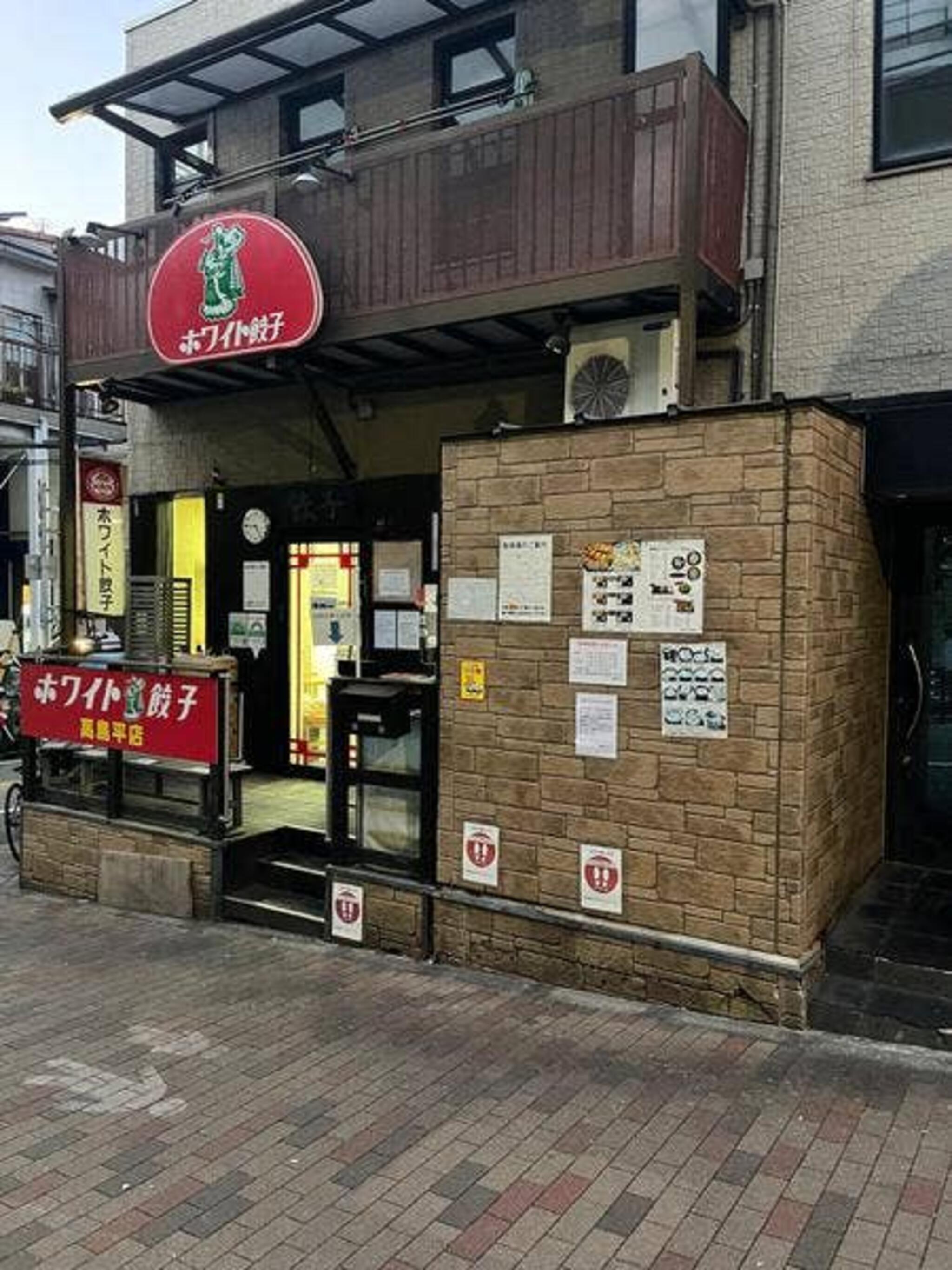 ホワイト餃子 高島平店の代表写真2