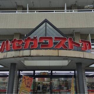 ハセガワストア 千代台店の写真15